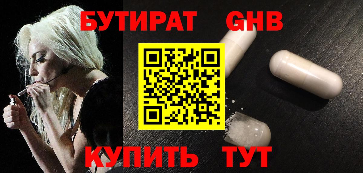 БУТИРАТ бутик Сосновый Бор
