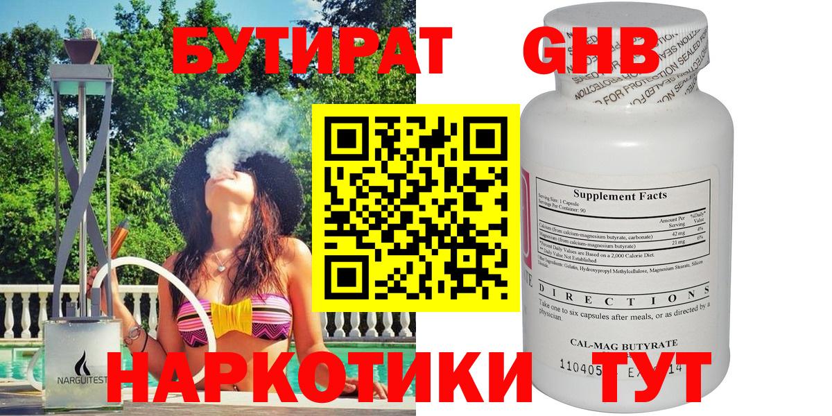 Бутират бутик  Вход с VPN  Сосновый Бор 