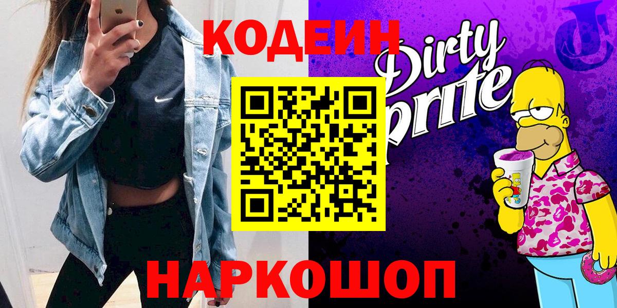 Сосновый Бор  Кодеин напиток Lean (лин)  Вход с VPN 