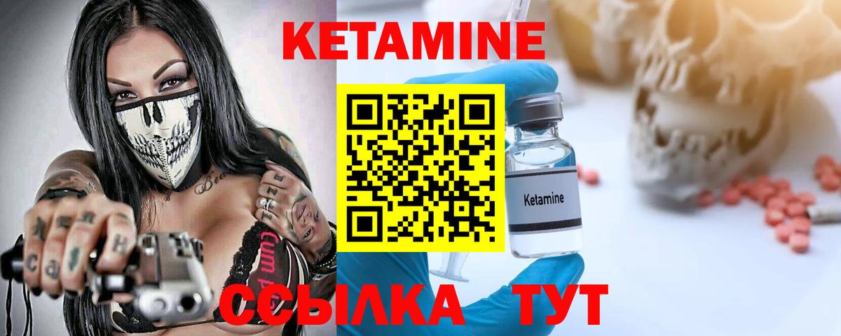 КЕТАМИН VHQ Сосновый Бор