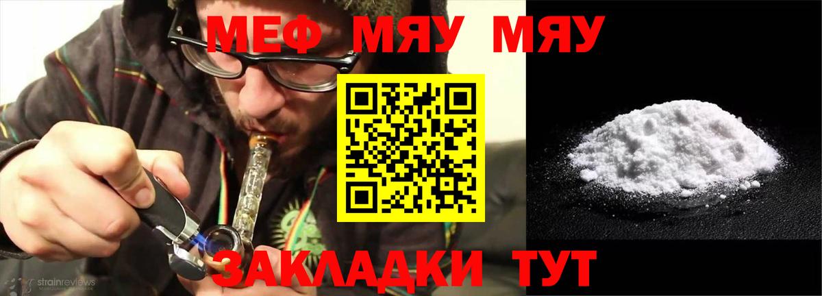 Меф мяу мяу  Сосновый Бор