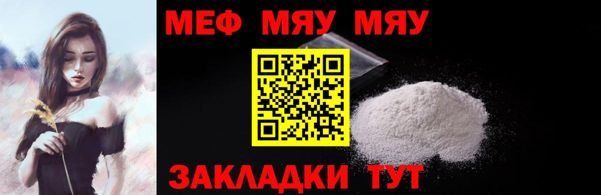 МЕФ  МЕФ VHQ  МЯУ-МЯУ кристаллы  Мефедрон  Сосновый Бор  Вход с VPN 