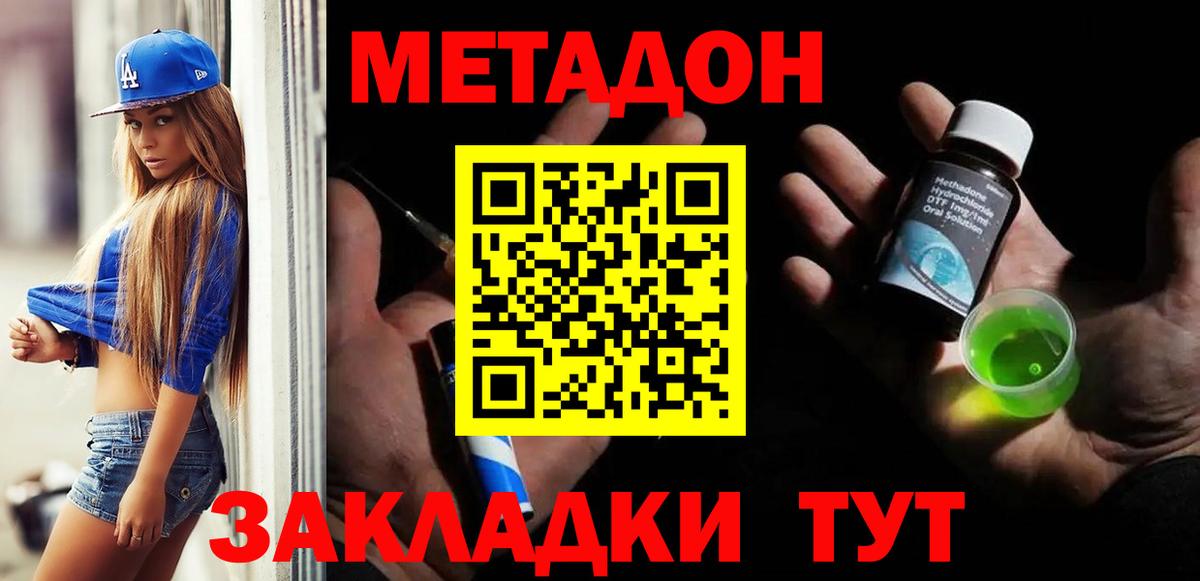 Метадон methadone  Вход с VPN  omg сайт  Метадон methadone  Сосновый Бор 