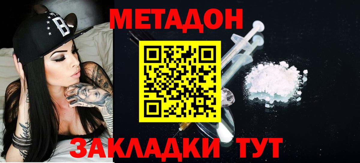 МЕТАДОН кристалл Сосновый Бор