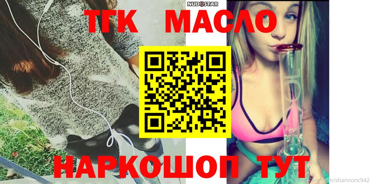 ТГК гашишное масло Сосновый Бор